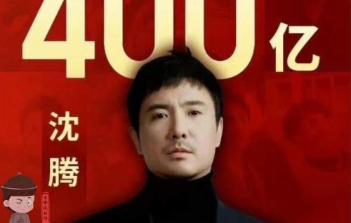 比吴京还多50亿！票房415亿，沈腾登顶中国影史第一人！凭什么？