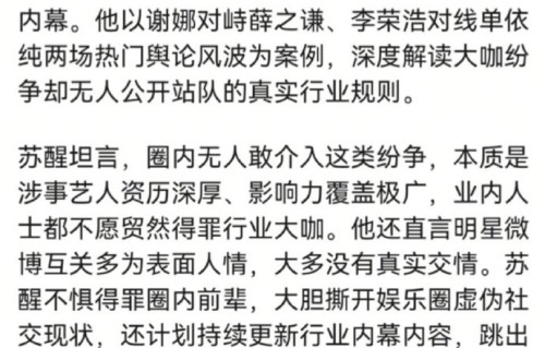 苏醒评谢娜李荣浩下场：圈内沉默因得罪不起