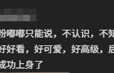 56岁刘奕君陪15岁女儿刘悦淇跳手势舞，荧幕“反派专业户”私下反差明显，女儿主攻高尔夫，曾以最小年龄出战职业赛