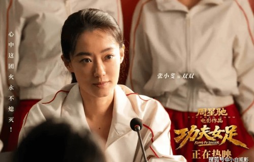 《功夫女足》：周星驰认真炒的冷饭，你吃还是不吃？