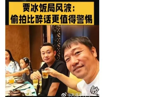 贾冰私人饭局被偷拍，网友集体怒斥‘熟人背刺’