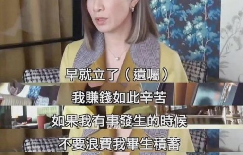 佘诗曼通透！自曝已立遗嘱，不想浪费毕生积蓄，首回应没结婚生子