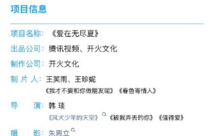 《爱在无尽夏》预计何时正式开机？