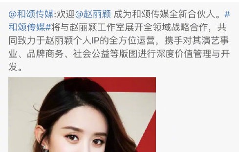为何赵丽颖、周也、张慧雯被称为和颂三巨头？