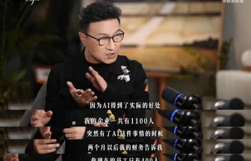 歌手汪峰自曝公司因AI技术升级，从1100人优化到400人，精简幅度超六成，效率得到大幅提高|天眼|南京|存续|播客|果酱