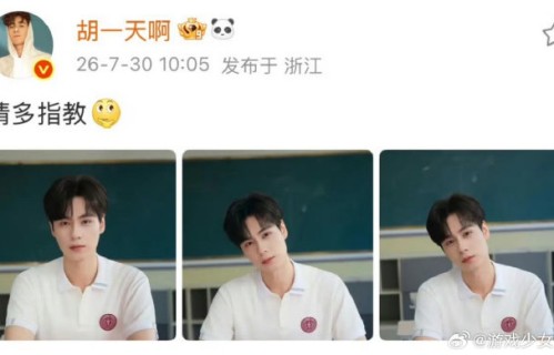 为什么胡一天32岁演高中生还能被夸颜值高？