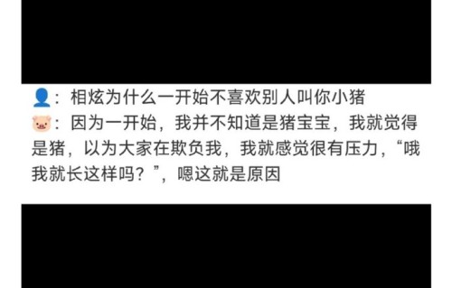 郑相炫的“小猪”昵称是怎么来的？