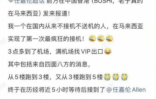 任嘉伦为何被误传为马来西亚人？
