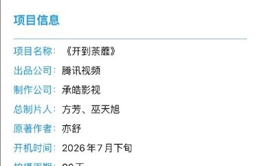 《开到荼蘼》电视剧的主题曲是什么？