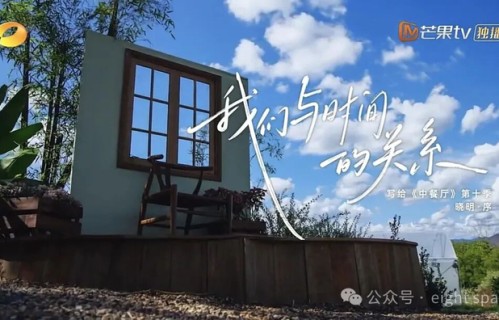 《中餐厅・南洋拾光》首播,天王嫂昆凌首秀慢综艺!