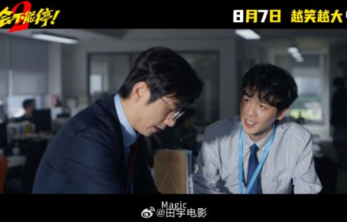 《年会不能停2》张若昀和高叶的角色有什么新看点？