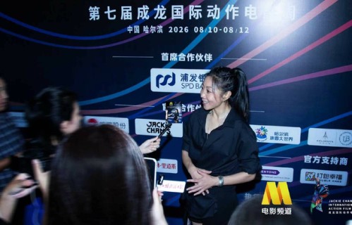 周小飞出席第七届成龙国际动作电影周 以巾帼力量助力中国电影