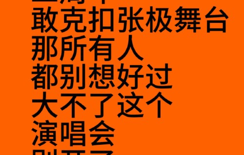 粉丝为何质疑时代峰峻二周年补舞台的承诺？