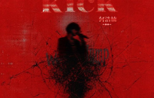 何浩楠新歌《KICK》的创作灵感是什么？