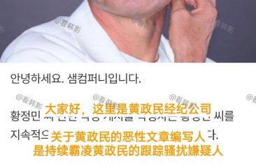 影帝黄政民出轨大反转？公司否认并指控遭跟踪骚扰