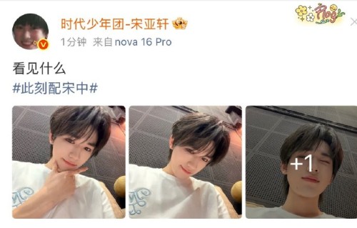 宋亚轩素颜胡茬自拍，真实感破圈