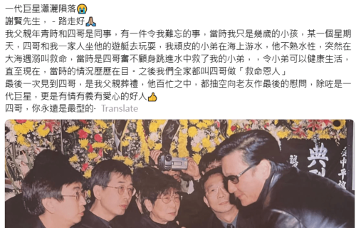 谢贤离世后再揭感人往事！曾勇救堕海男童，重情重义出席旧同事丧礼