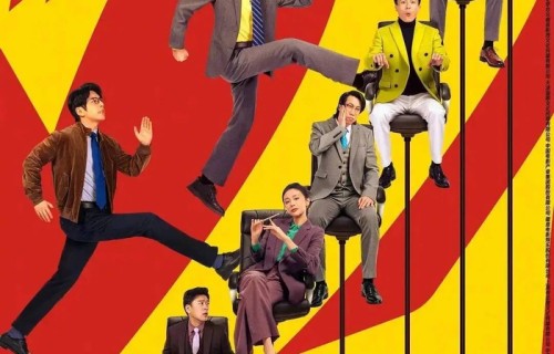 喜剧电影《年会不能停2!》定档8月7日,豪华阵容引期待与质疑