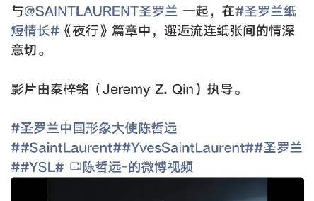 陈哲远拿下圣罗兰大使后对其影视资源有何影响？