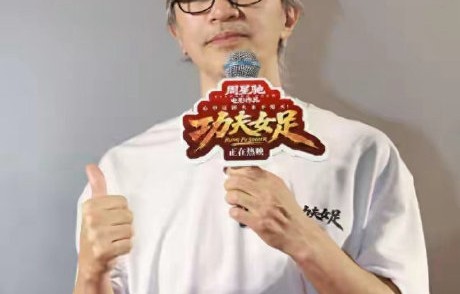 少林足球26年重逢：星爷与老板娘泪目认老照片