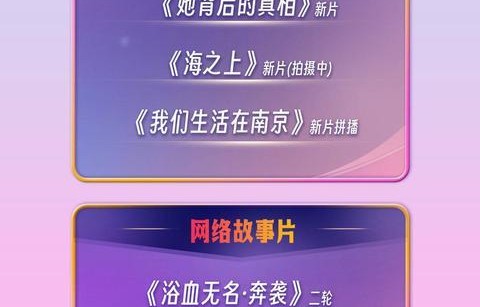 “剧好看”大屏点播专区上线并发布首批片单 肖战新片《莫得闲》将登大屏
