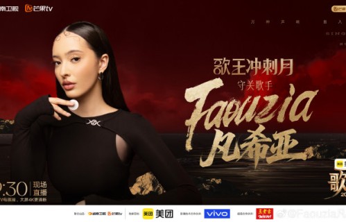 凡希亚未来会以常驻身份参加《歌手》吗？