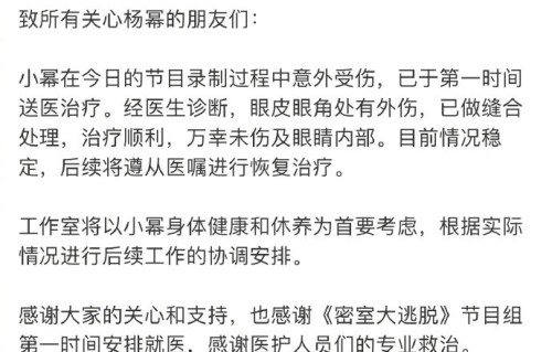 杨幂眼角受伤是否留下疤痕？