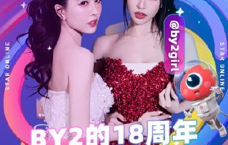 BY2工作室预告的直播聊天会聊哪些内容？