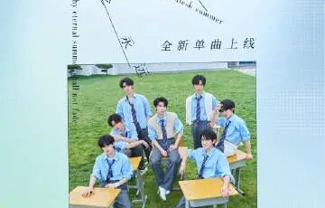 时代少年团新歌进度条藏着“永远”，粉丝集体破防|我们总是喜欢在夏天讨论永远|加冠|莫比乌斯|演唱会|专辑