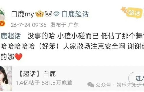 白鹿新剧开机现场踩空摔倒!短暂调整后坚持完成流程,超话报平安:小磕小碰