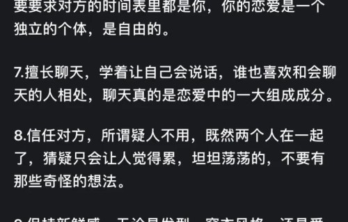怎么谈恋爱才能长久谈下去呢？网友评论：受益匪浅！_1785781667741