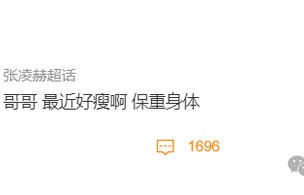 “放心!有数!”凌晨一点,张凌赫回应最近好瘦上热搜,网友:内娱演员的顶级清醒