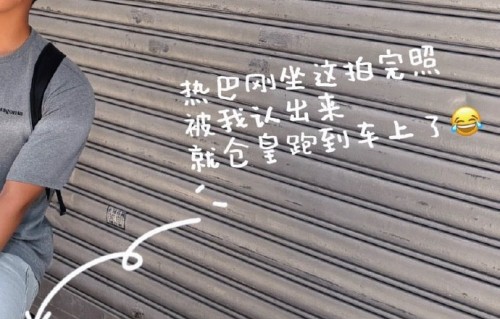 迪丽热巴香港被认出秒跑，给路人打码细节被赞