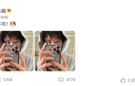 魏大勋分享日常自拍照 喊话粉丝“找不同”