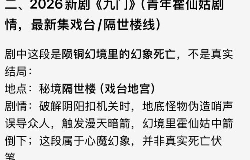 陈瑶霍仙姑未下线，原著在张家古楼下线|九门|吴邪