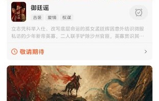 《御廷谣》的主演阵容有哪些？