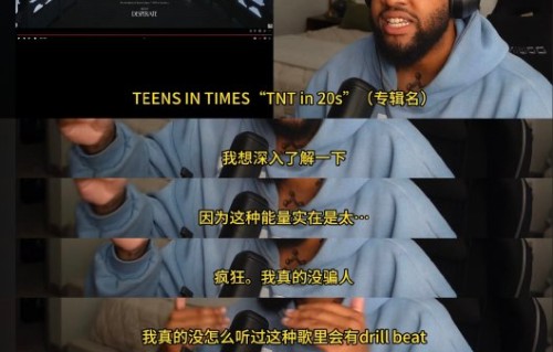 时代少年团新歌《刺》的舞台表现如何实现口碑反转？