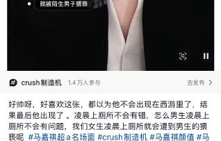 马嘉祺裤链门后又现状态反常，8月新专疑回应一切
