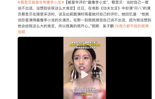 周星驰亲口认证：蔡思贝演的“孖八”打戏神韵像李小龙