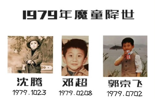 1979年还诞生了哪些高话题度明星？