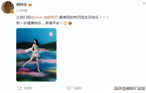 周柯宇连续5年卡点为热巴庆生,从粉丝变挚友,神仙友情惹人羡慕