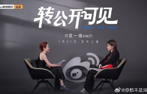 袁一琦舞台摔倒丢面子？网友：这是最真实的体面