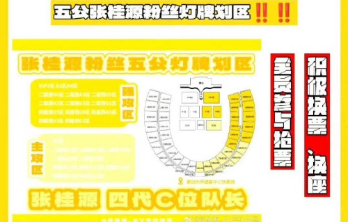 张桂源粉丝呼吁的“五公黄海”应援是什么活动？