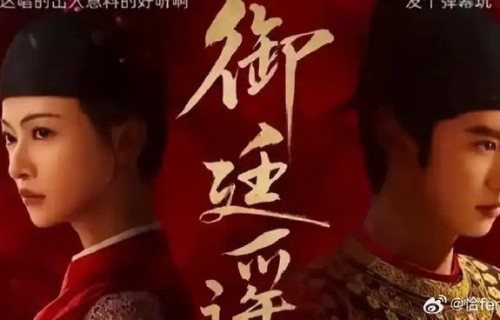吴谨言和陈哲远在《御廷谣》中饰演什么角色？