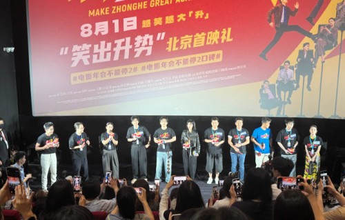 《年会不能停2》片尾演讲为何让观众集体破防？