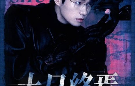 魏大勋《十日终焉》楚天秋路透封神，撕漫男本男！