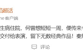 演员秦焰去世，曾出演《狂飙》《知否》《庆余年》等多部热播剧