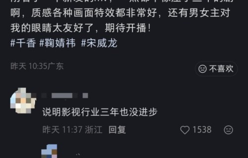 《千香》的妆造特效会不会已经过时了？