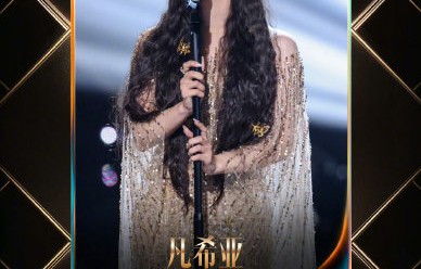 窦靖童在《歌手2026》第一期的排名情况如何？