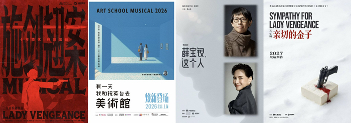 “她的歌系列”剧目海报 